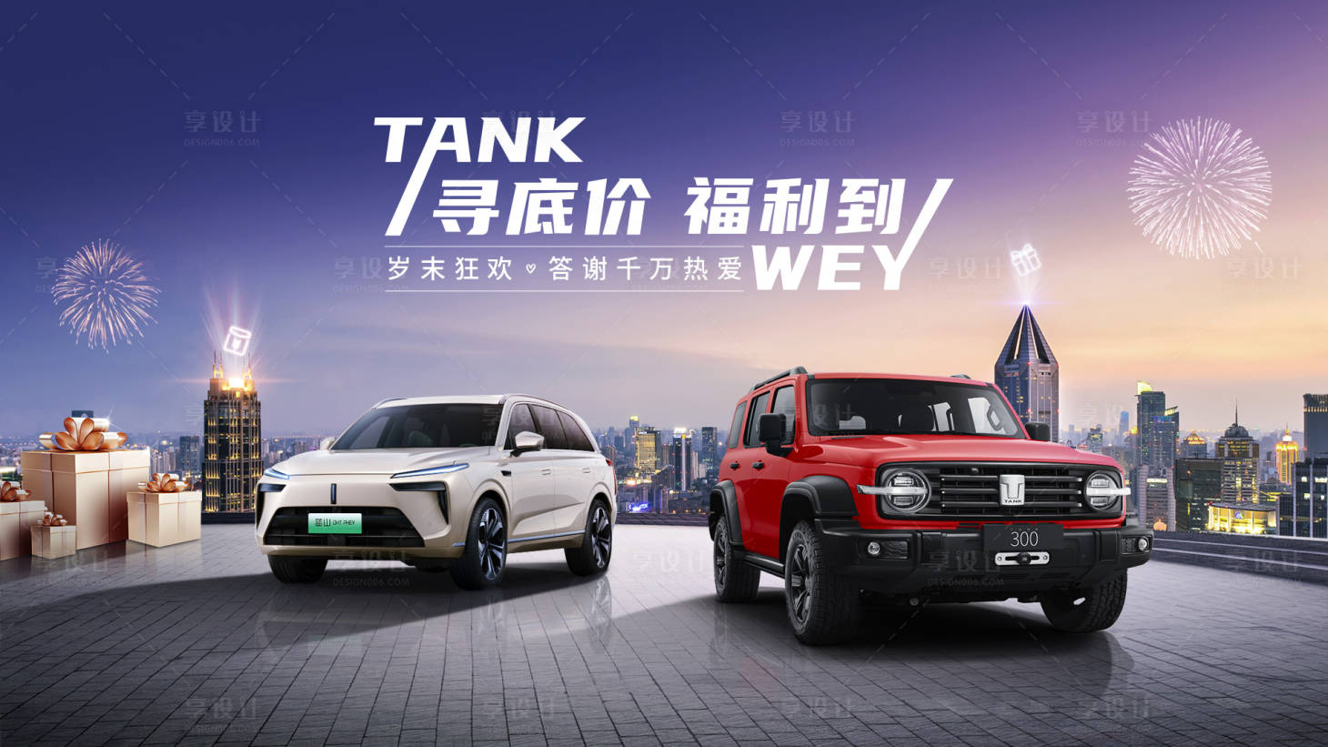 源文件下載【享設計】搜索編號：40390019452249183【汽車答謝會KV】