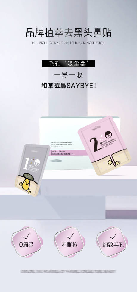 源文件下载【享设计】搜索编号：59720019119107757【黑头鼻贴】