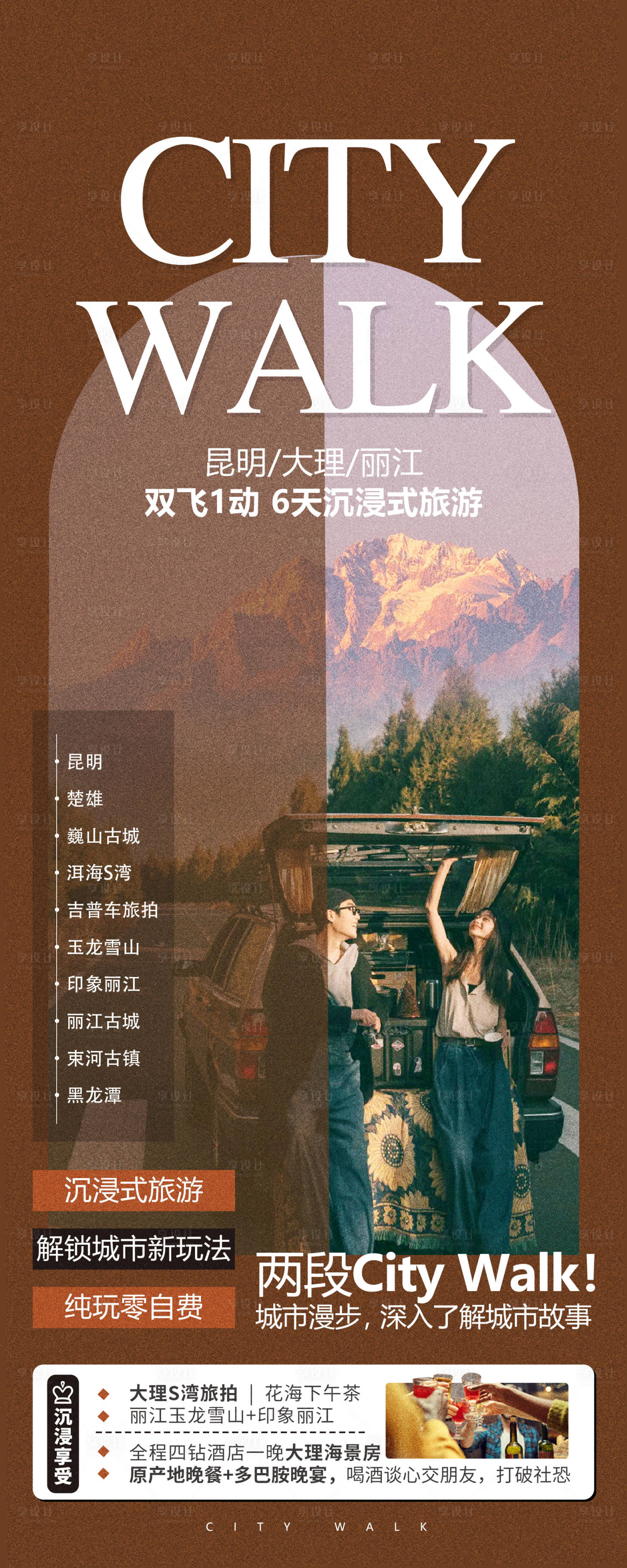 源文件下載【享設計】搜索編號：55900019520871496【旅游海報】