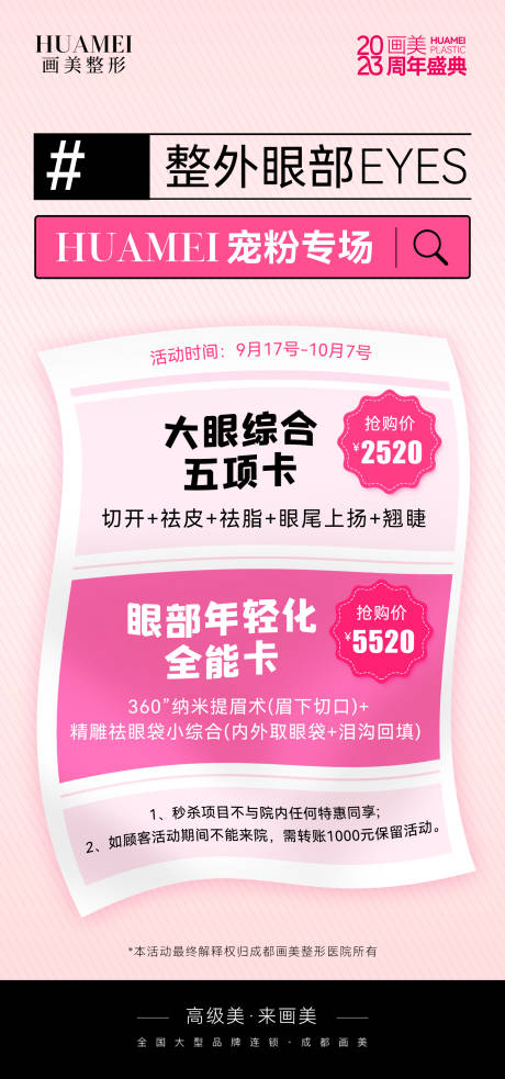 源文件下载【周年庆医美海报】编号：87190019384326060
