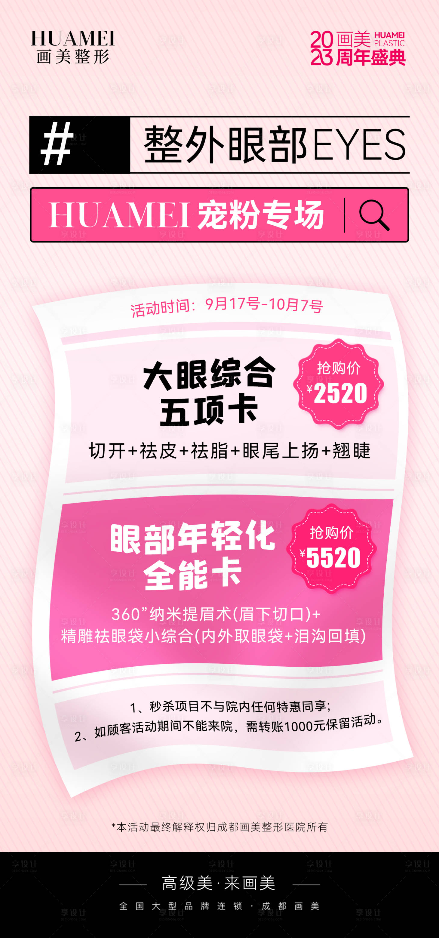 源文件下载【周年庆医美海报】编号：87190019384326060