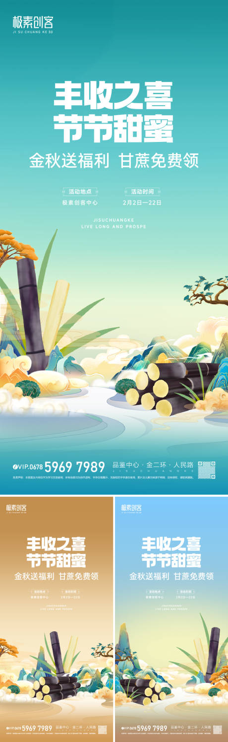 源文件下载【积赞送甘蔗】编号：26230019193606694