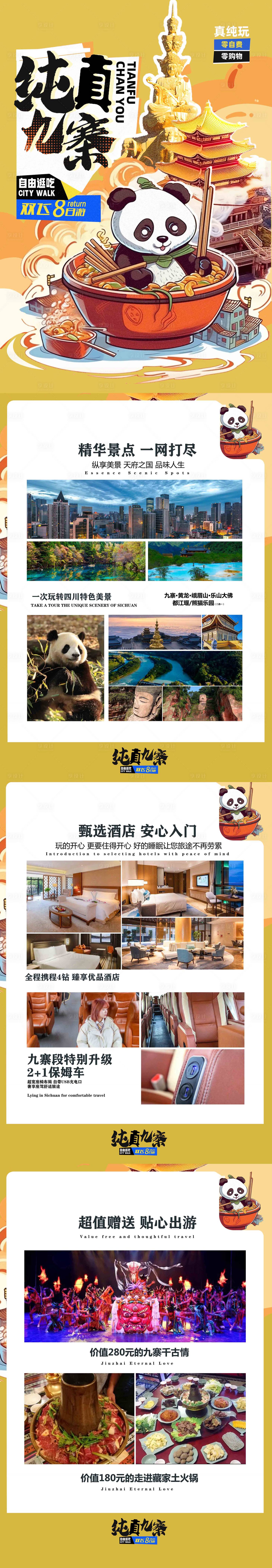 源文件下載【享設計】搜索編號：90900019251825549【純真九寨旅游海報】