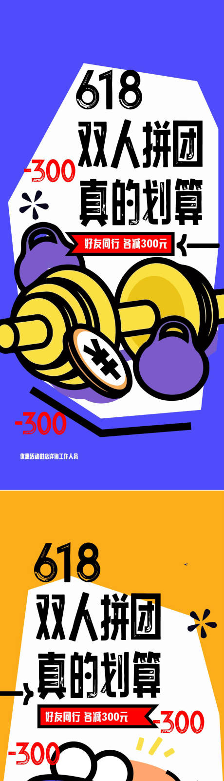 源文件下载【 健身房618拼团海报】编号：36140019482853373
