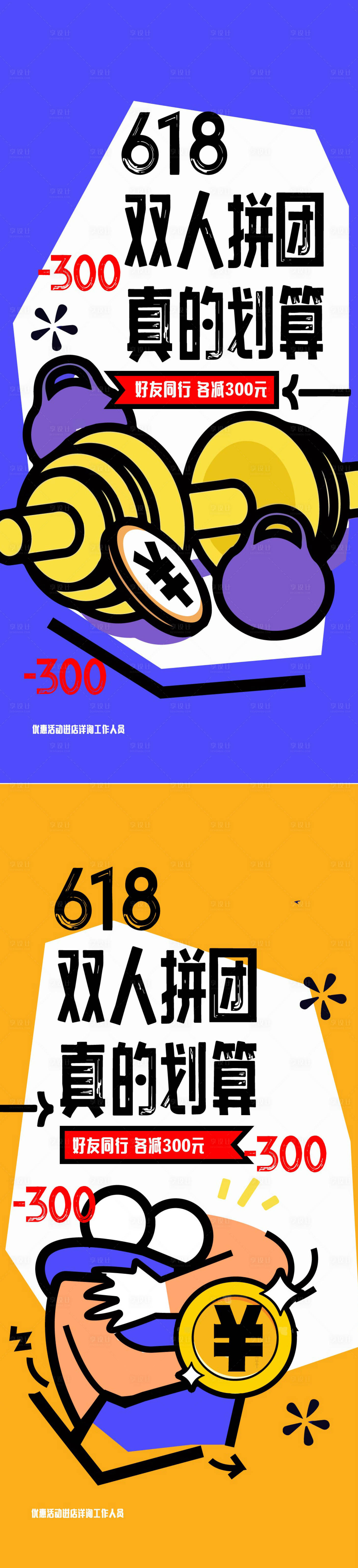 源文件下載【享設(shè)計(jì)】搜索編號(hào)：36140019482853373【 健身房618拼團(tuán)海報(bào)】