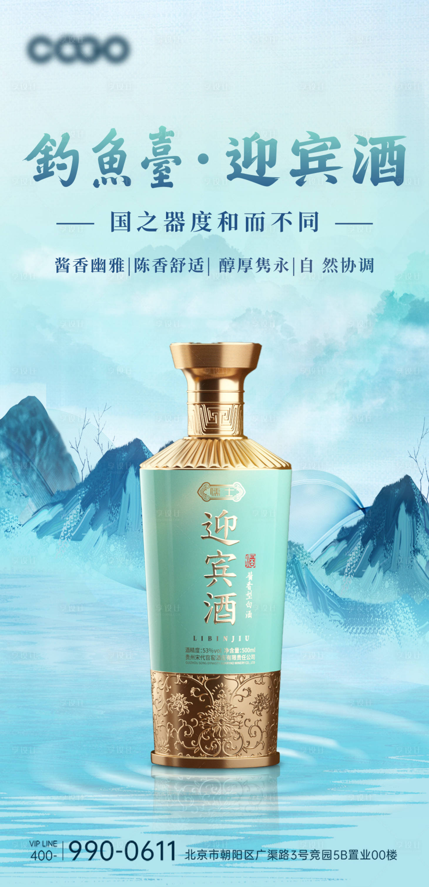 源文件下載【白酒產品水墨海報】編號：44940019279652240