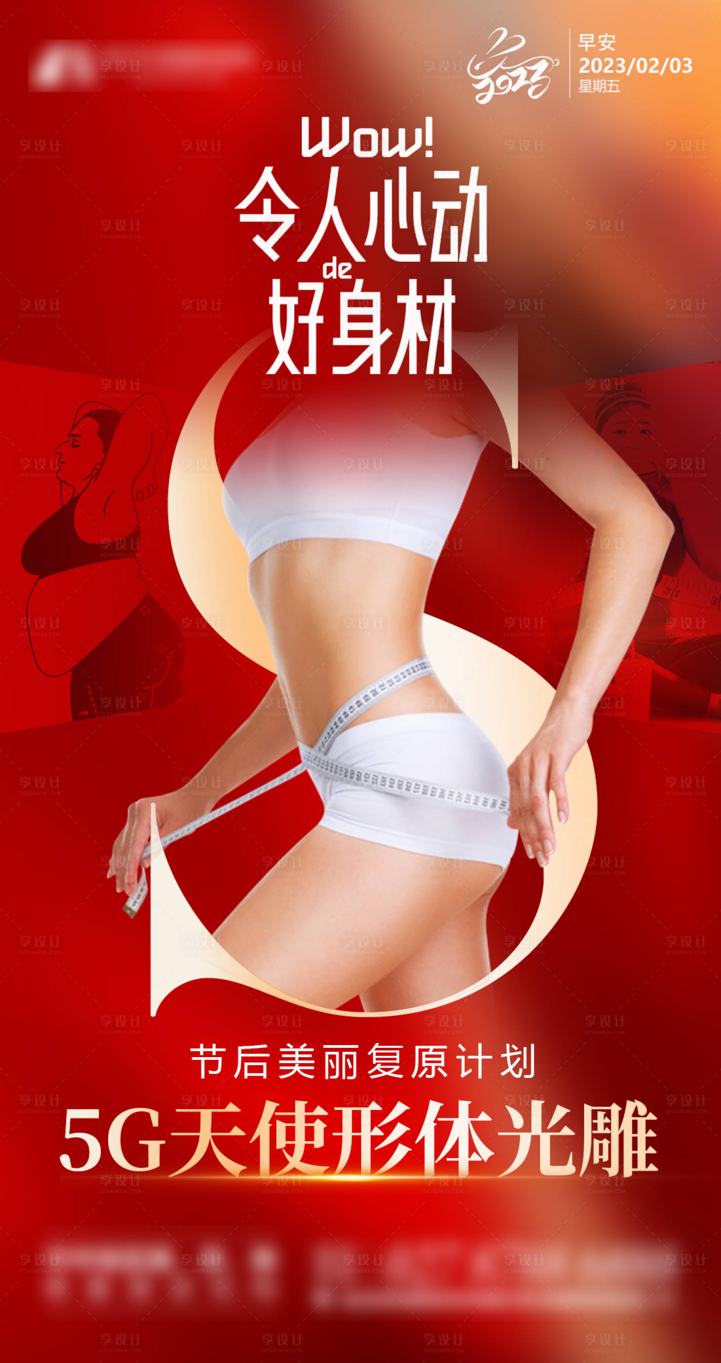 源文件下載【享設計】搜索編號：91310019558258239【醫美產品宣傳海報】