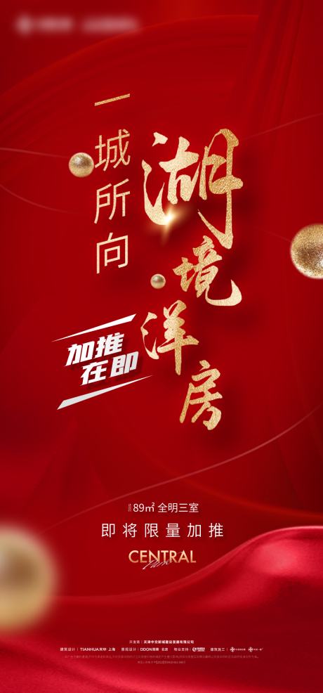 源文件下载【湖景洋房加推红金海报】编号：10060019178448824