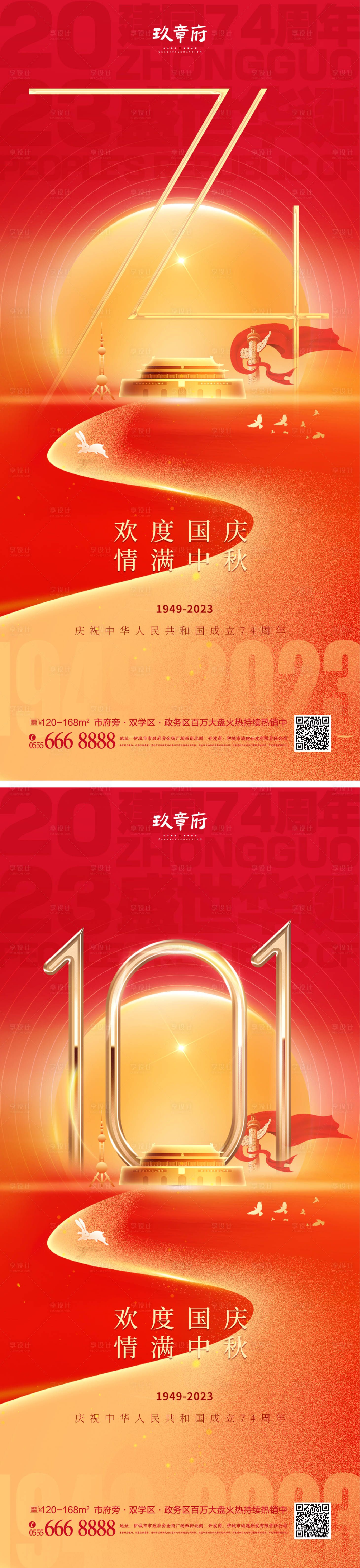 源文件下載【享設(shè)計(jì)】搜索編號(hào)：85630019172934011【中秋節(jié)國慶節(jié)海報(bào)】