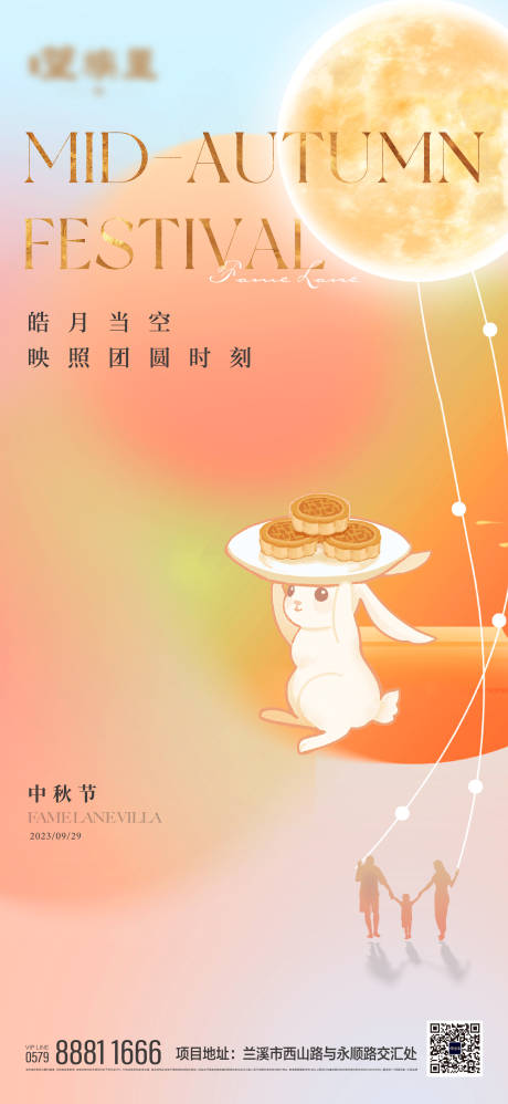源文件下载【中秋节海报】编号：82490019563359150