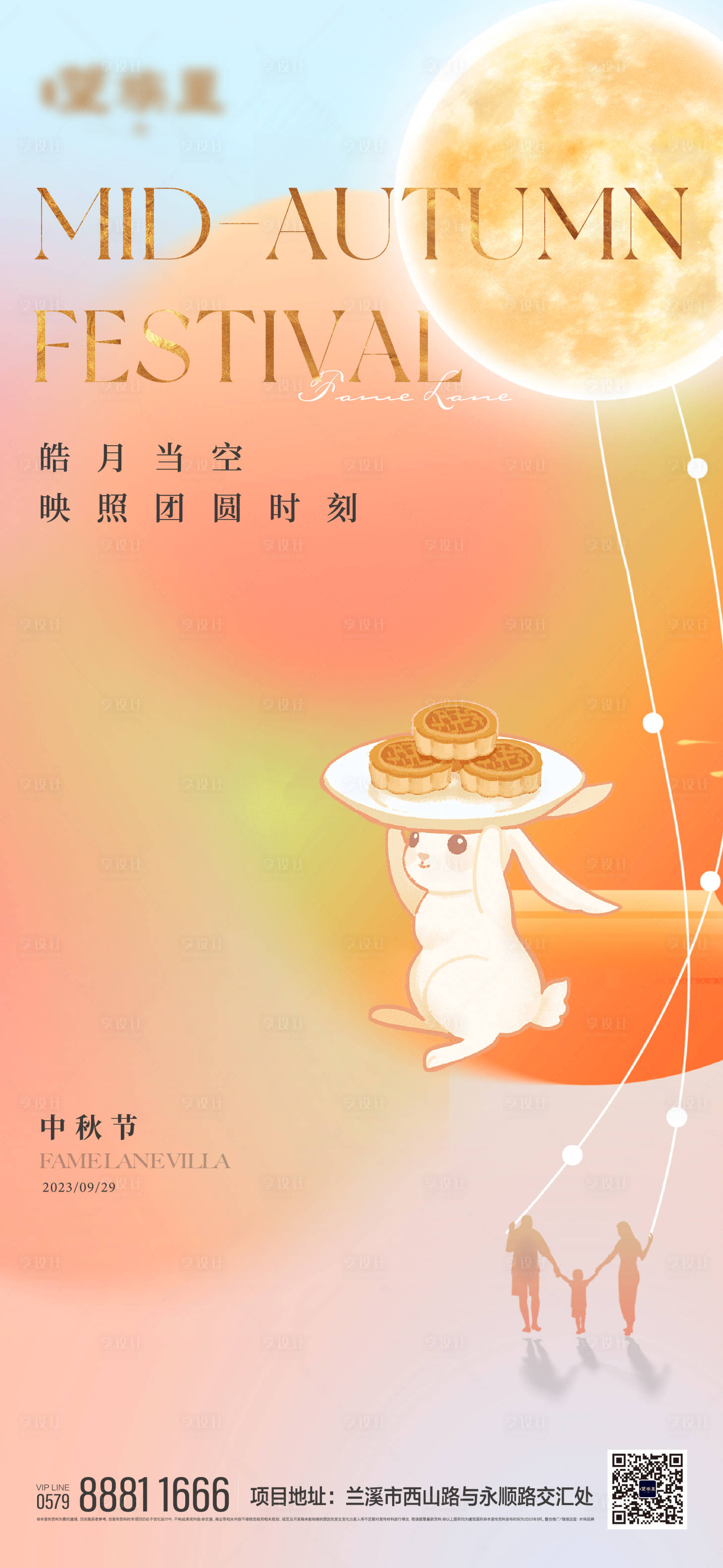 源文件下載【享設計】搜索編號：82490019563359150【中秋節海報】