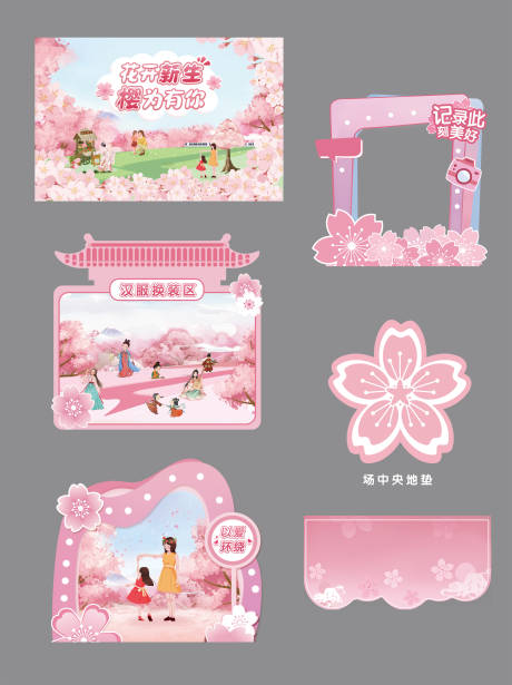 源文件下载【春日樱花节美陈活动堆头】编号：78960019362967793