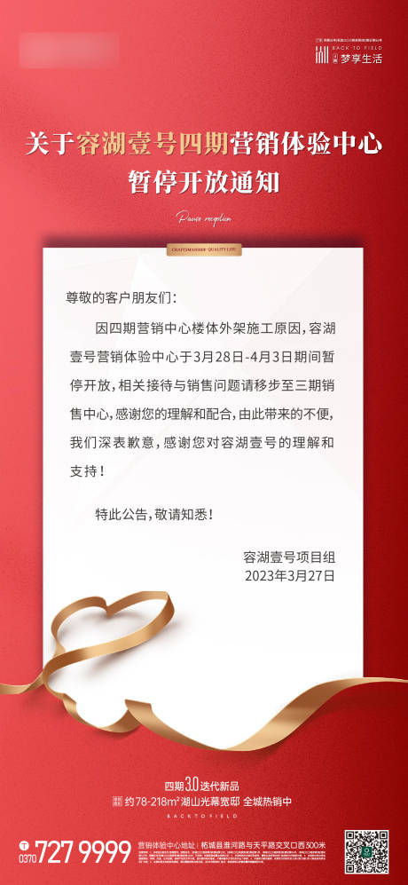 源文件下载【地产通知海报】编号：81340019242226821