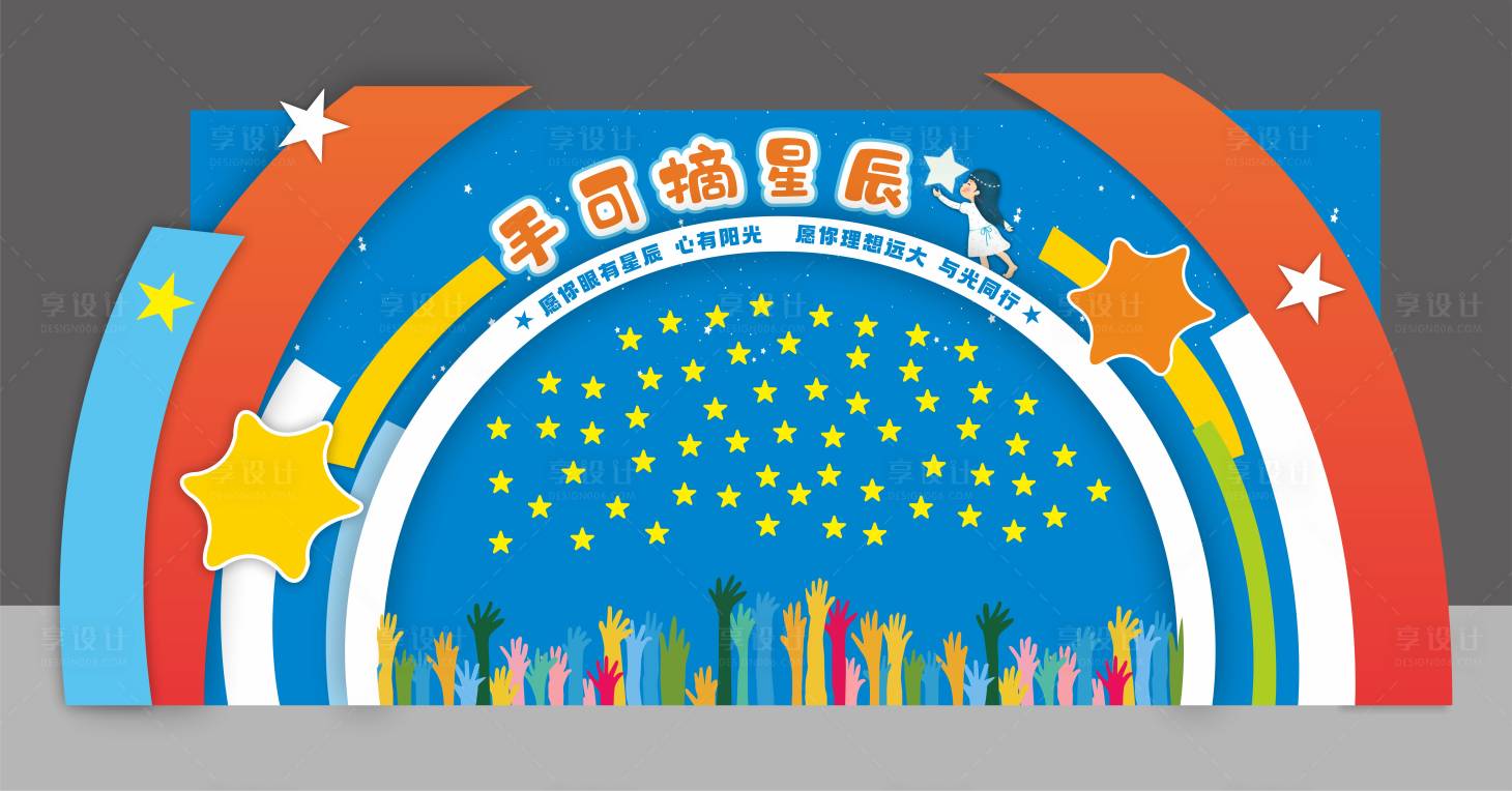 源文件下載【享設計】搜索編號：52300019111672362【手可摘星辰美陳】