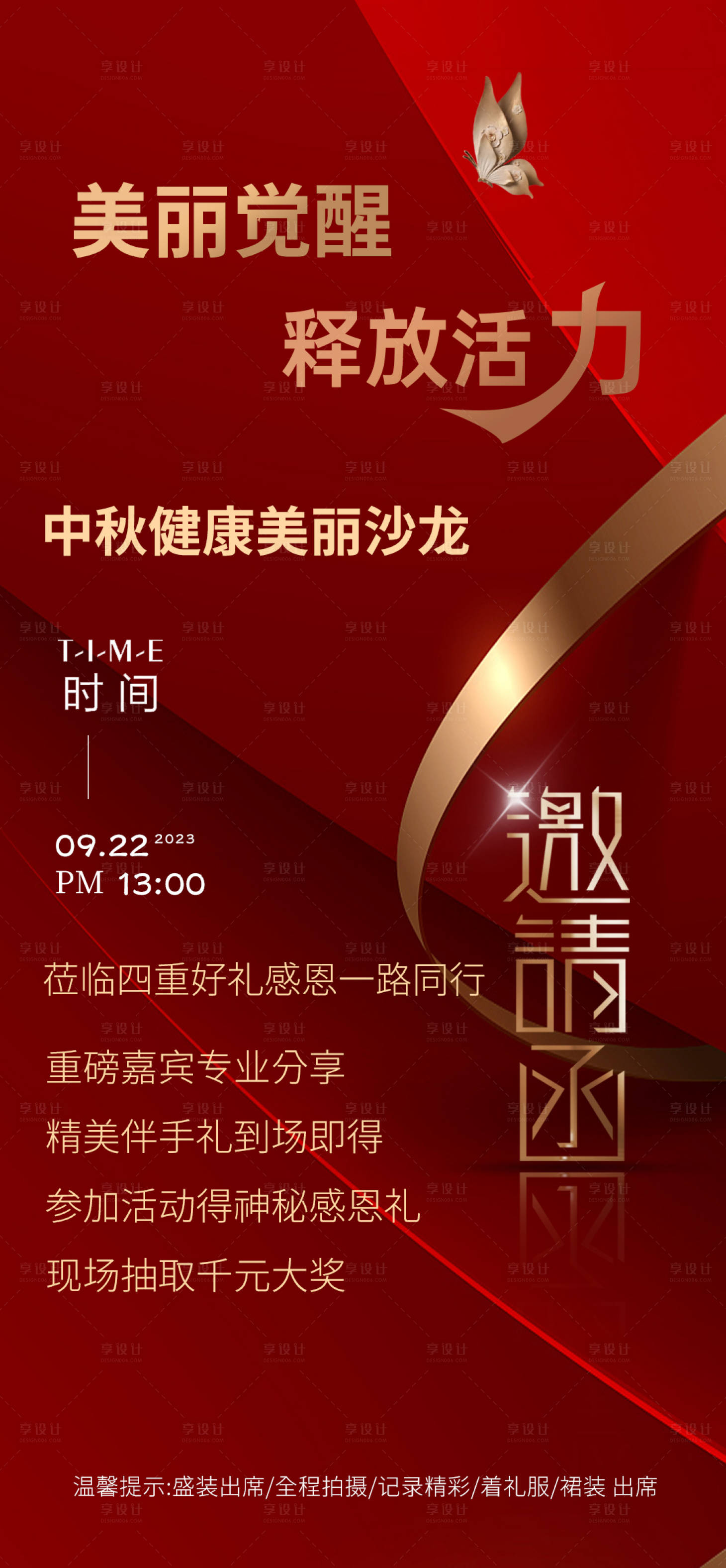 源文件下载【享设计】搜索编号：90570019203459467【医美整形邀请函】
