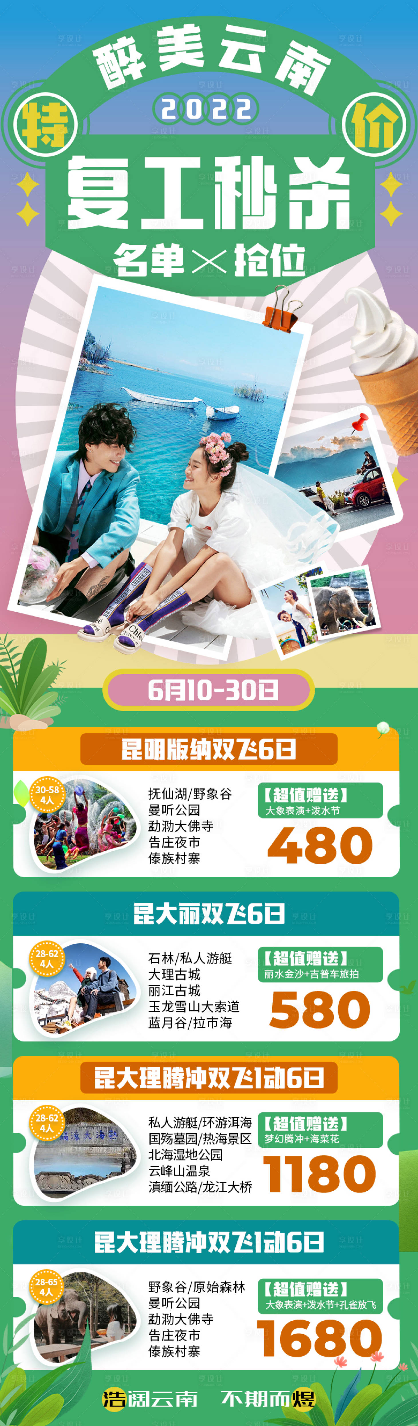 源文件下载【享设计】搜索编号：14840019507222152【云南特价】