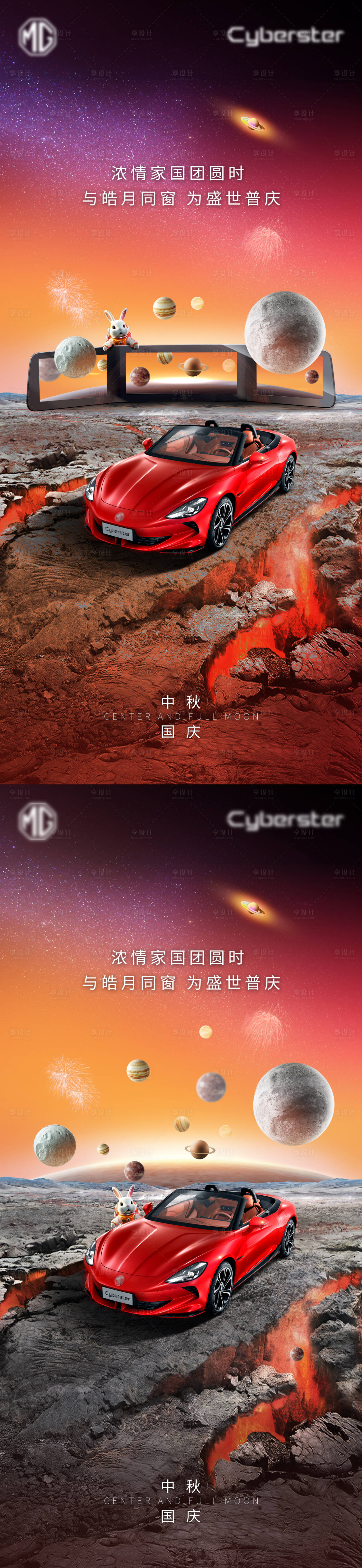 源文件下载【享设计】搜索编号：97330019554064109【汽车中秋国庆海报】