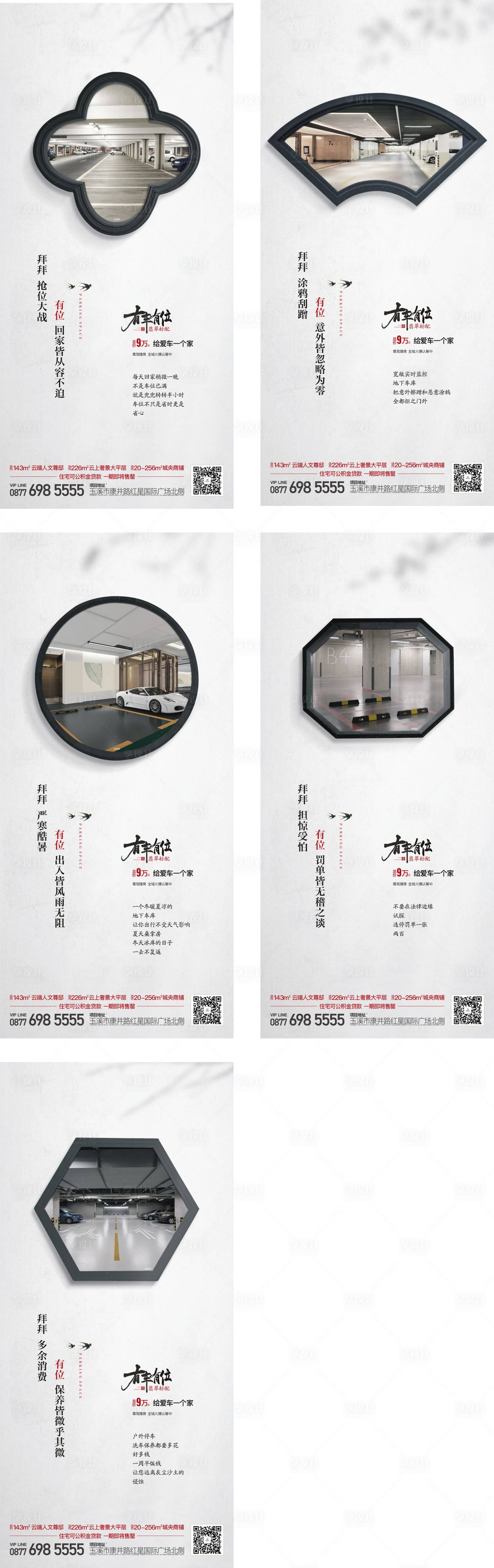 源文件下載【享設計】搜索編號：68210019191764532【中式車位】