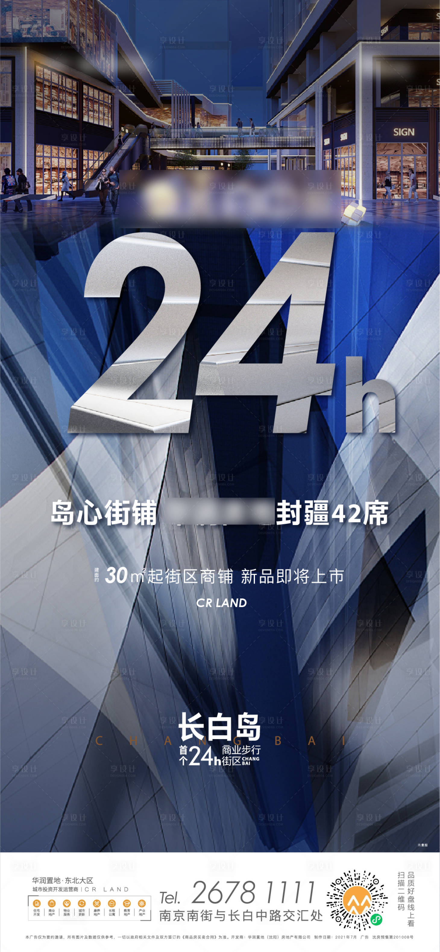 源文件下載【享設計】搜索編號：49730019250696933【商業海報】