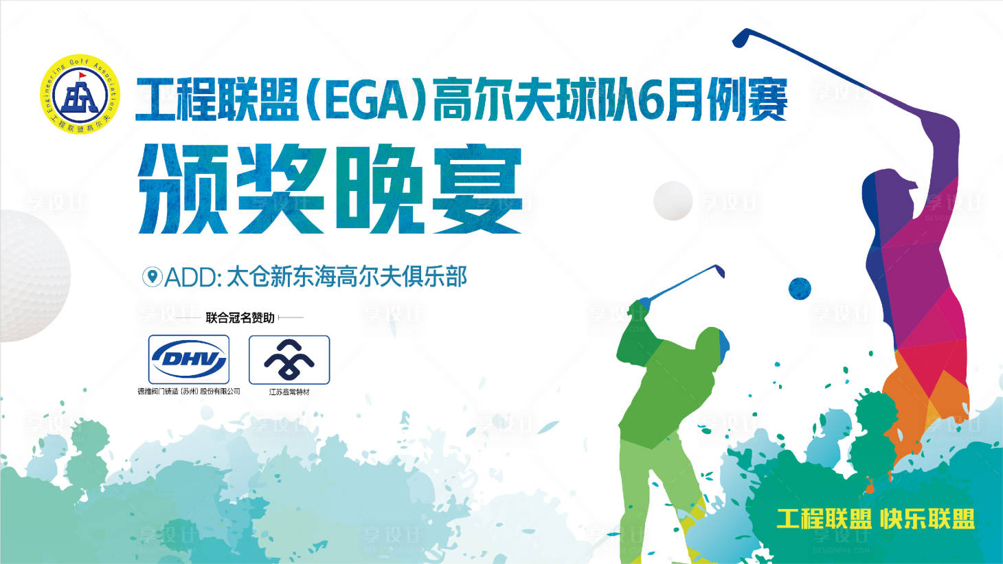 源文件下载【享设计】搜索编号：41640017910804584【高尔夫球 】