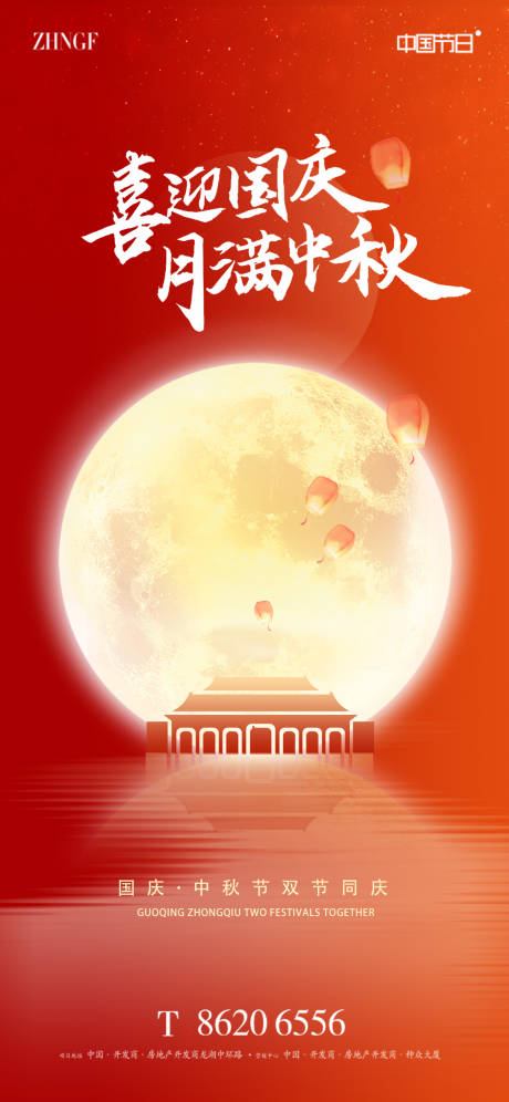 源文件下载【中秋节喜庆海报】编号：56420019310846969