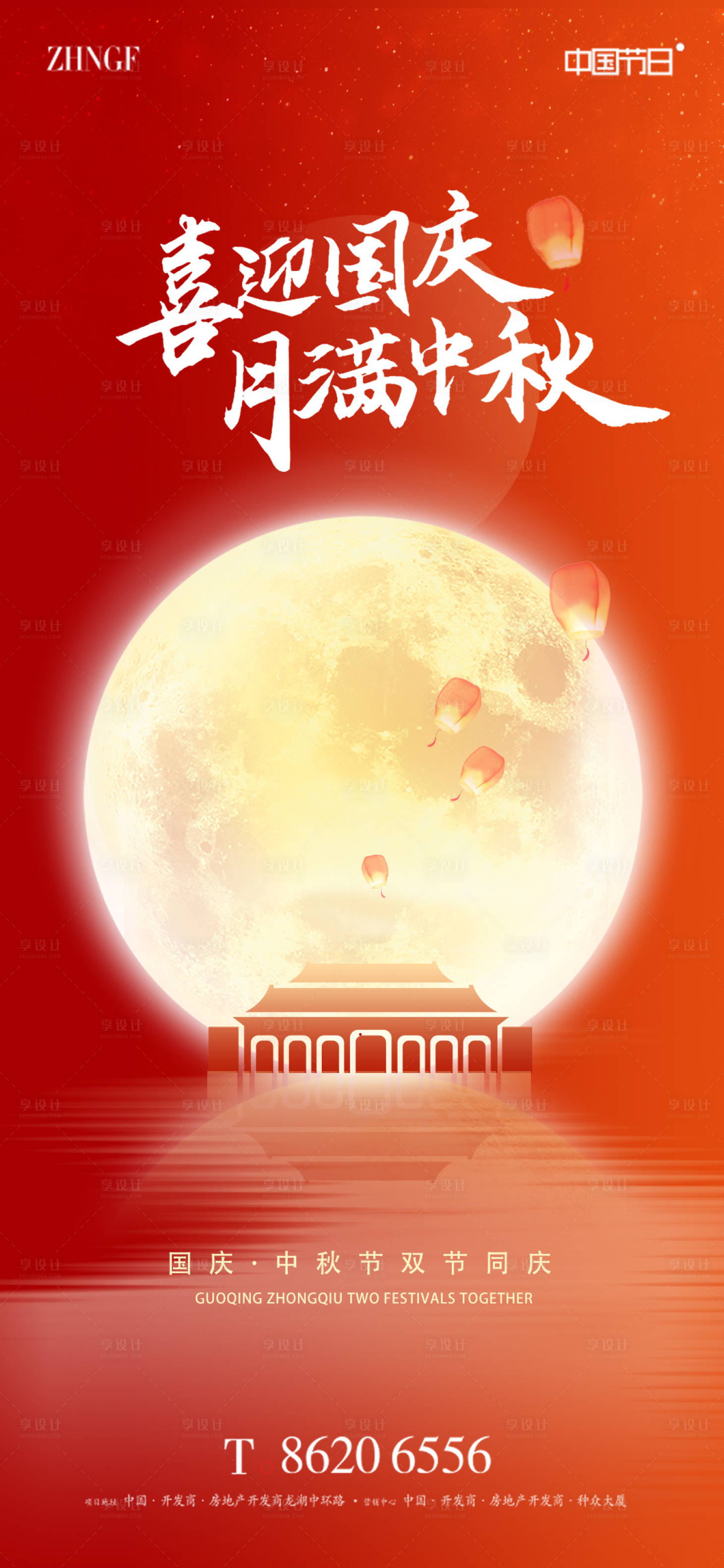 源文件下载【享设计】搜索编号：56420019310846969【中秋节喜庆海报】