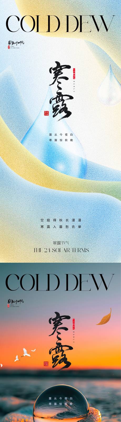源文件下载【享设计】搜索编号：58850019295786592【地产寒露海报】