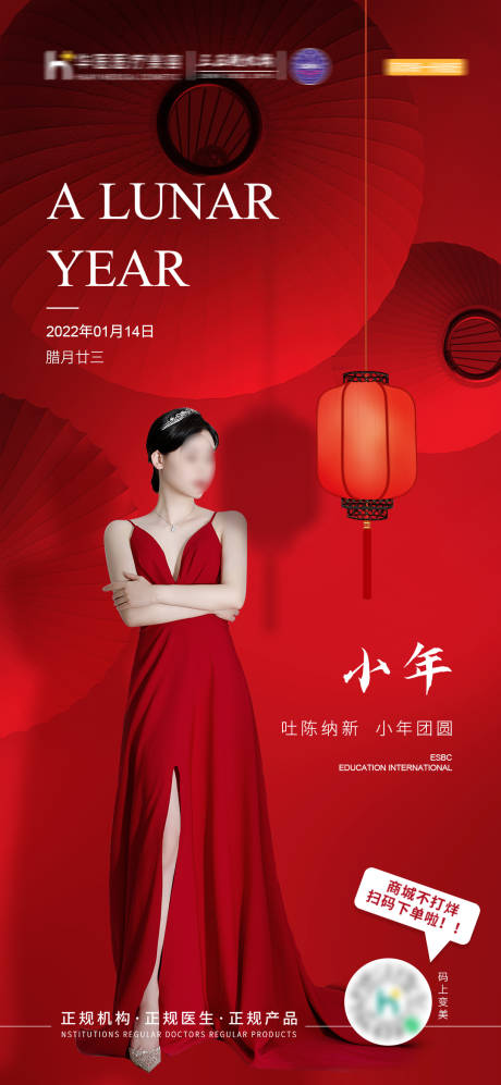 源文件下载【医美小年节日海报】编号：90610019206672347