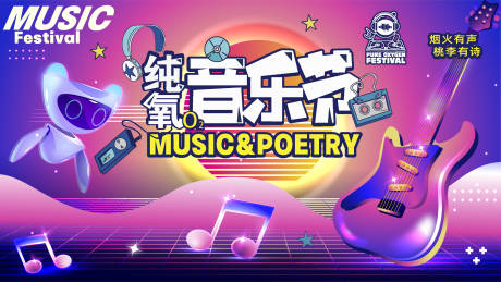 源文件下载【纯氧酷炫音乐节】编号：33260019431559776