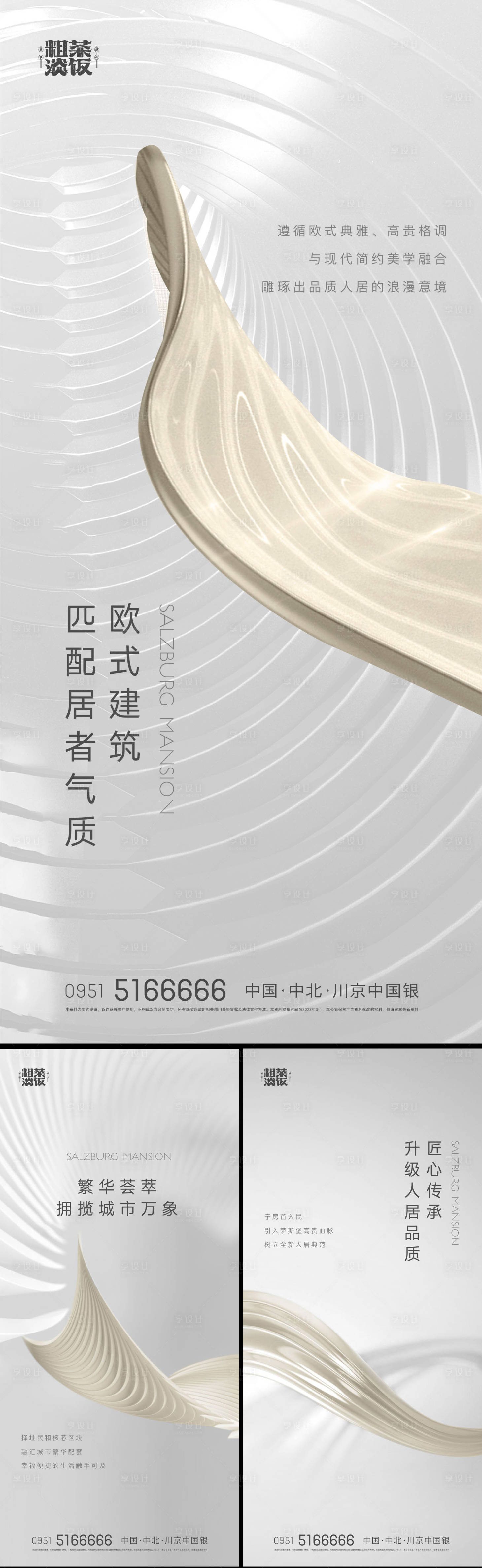 源文件下载【享设计】搜索编号：67520019598366355【房地产曲线价值点系列海报】