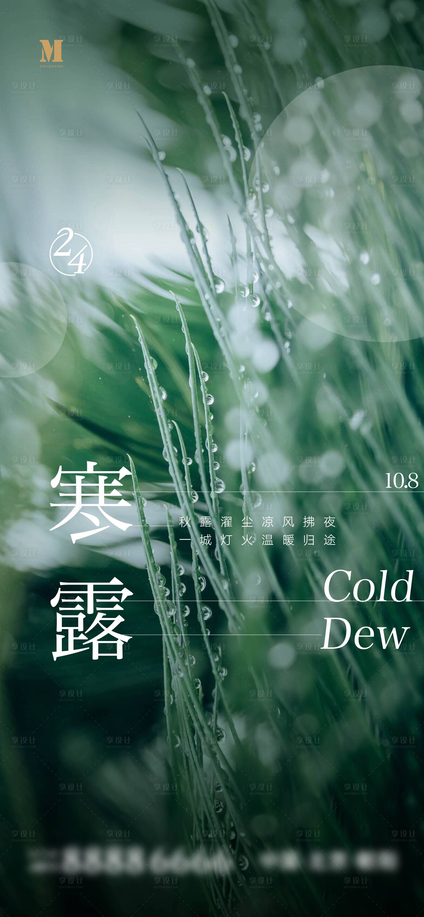 源文件下载【地产寒露海报】编号：26630019586937326