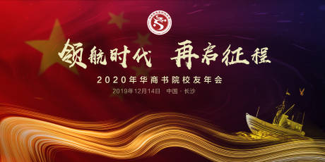 源文件下載【享設計】搜索編號：88280019345359847【年會主畫面】