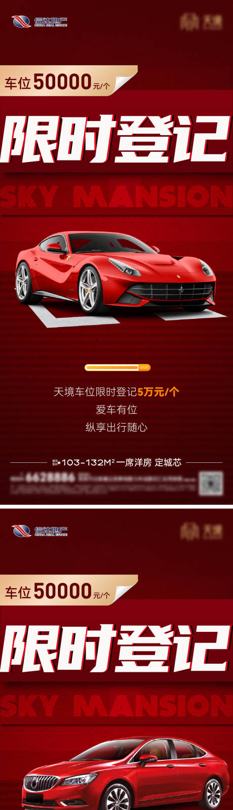 源文件下载【车位登记海报】编号：23390019425606089