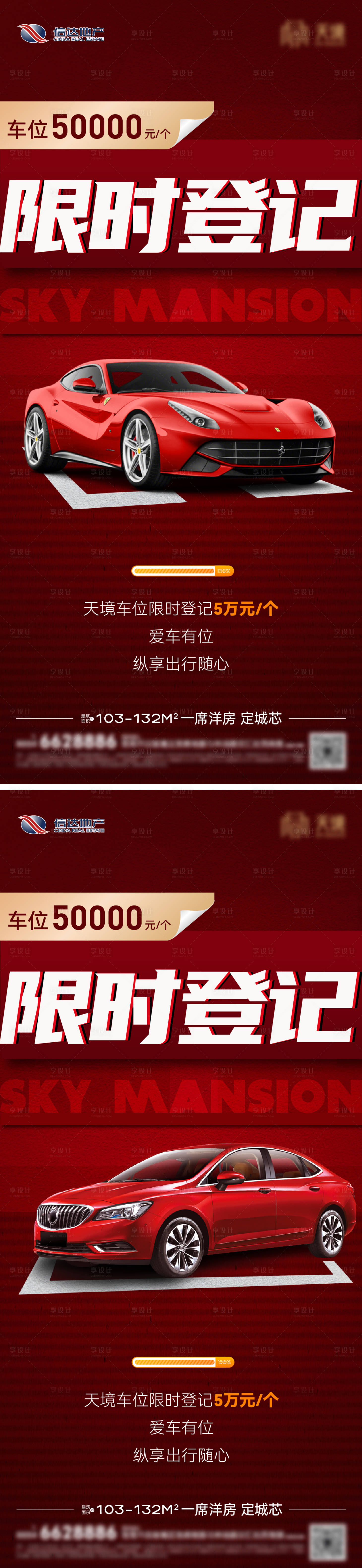 源文件下载【享设计】搜索编号：23390019425606089【车位登记海报】