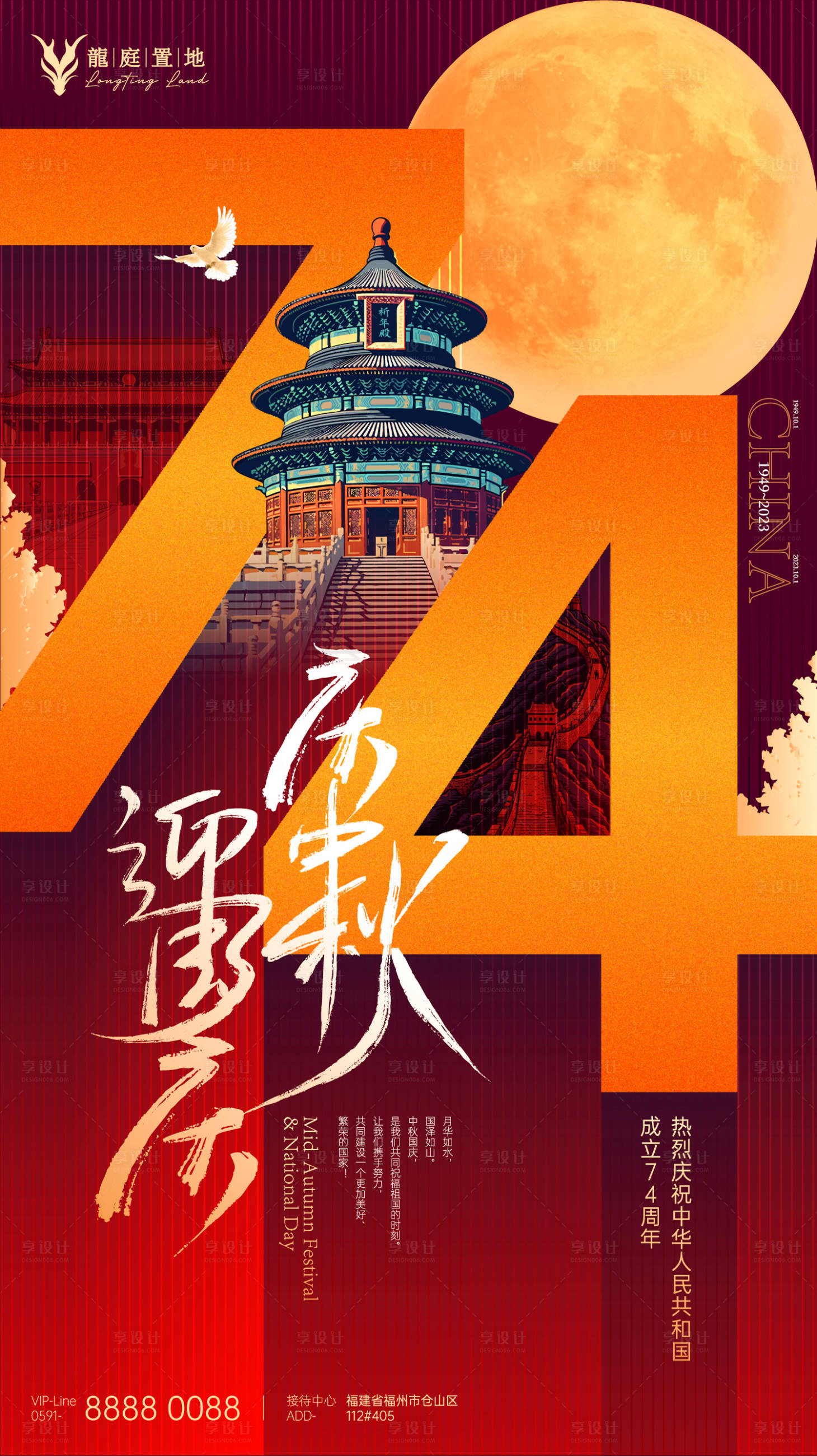 源文件下载【庆中秋迎国庆海报】编号：98570019564434134