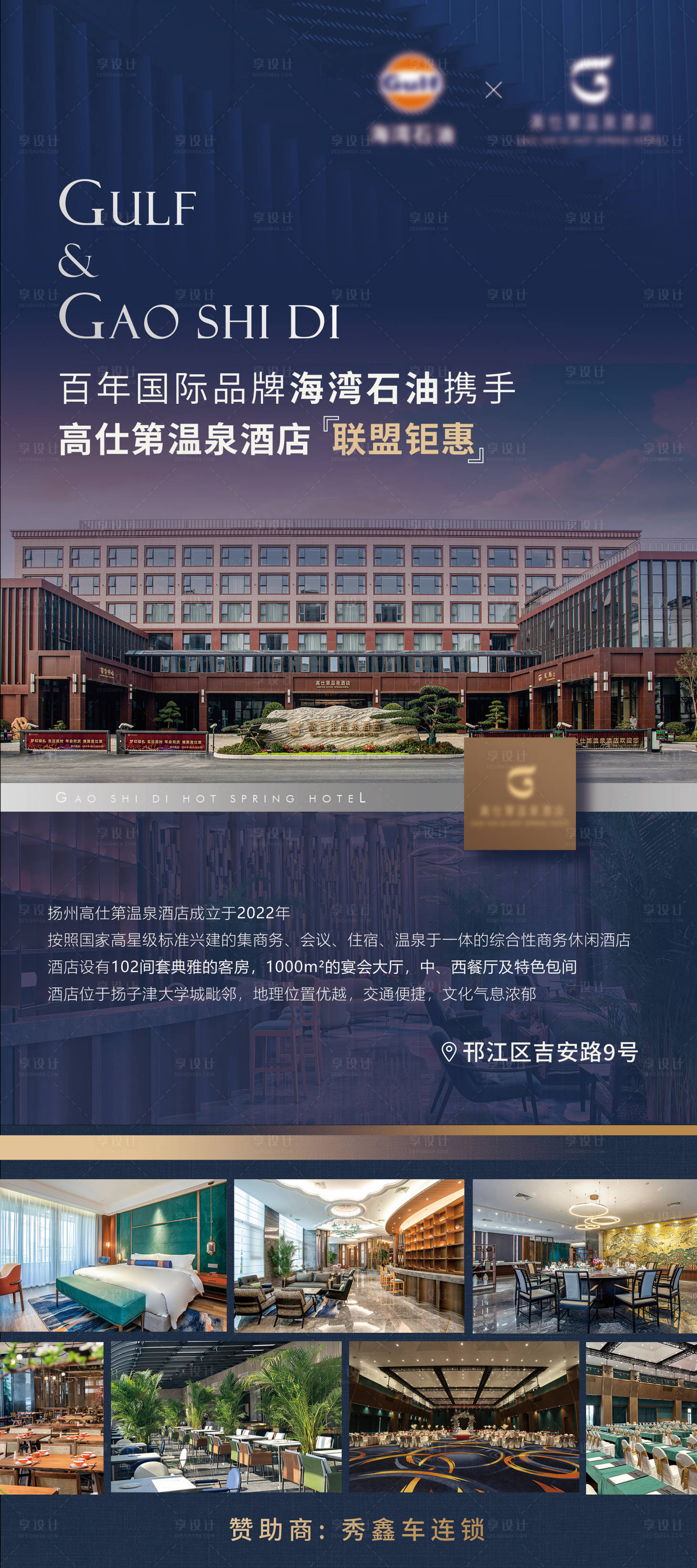 源文件下载【享设计】搜索编号：76790019410191213【酒店宣传易拉宝 】