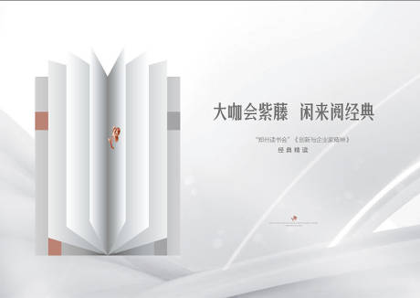 源文件下载【读书会活动展板】编号：41260019099149391