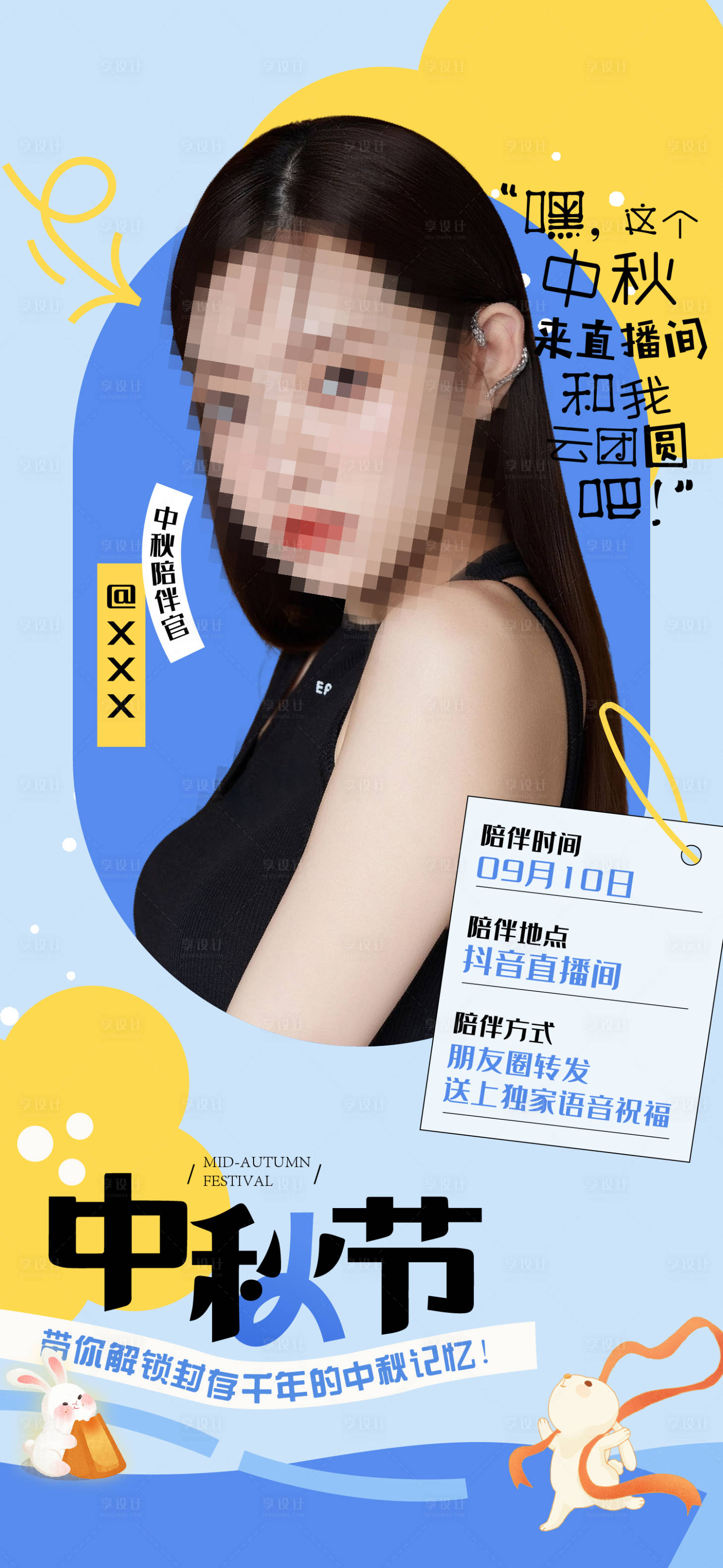 源文件下載【享設計】搜索編號：51590019154822690【地產中秋人物直播海報】