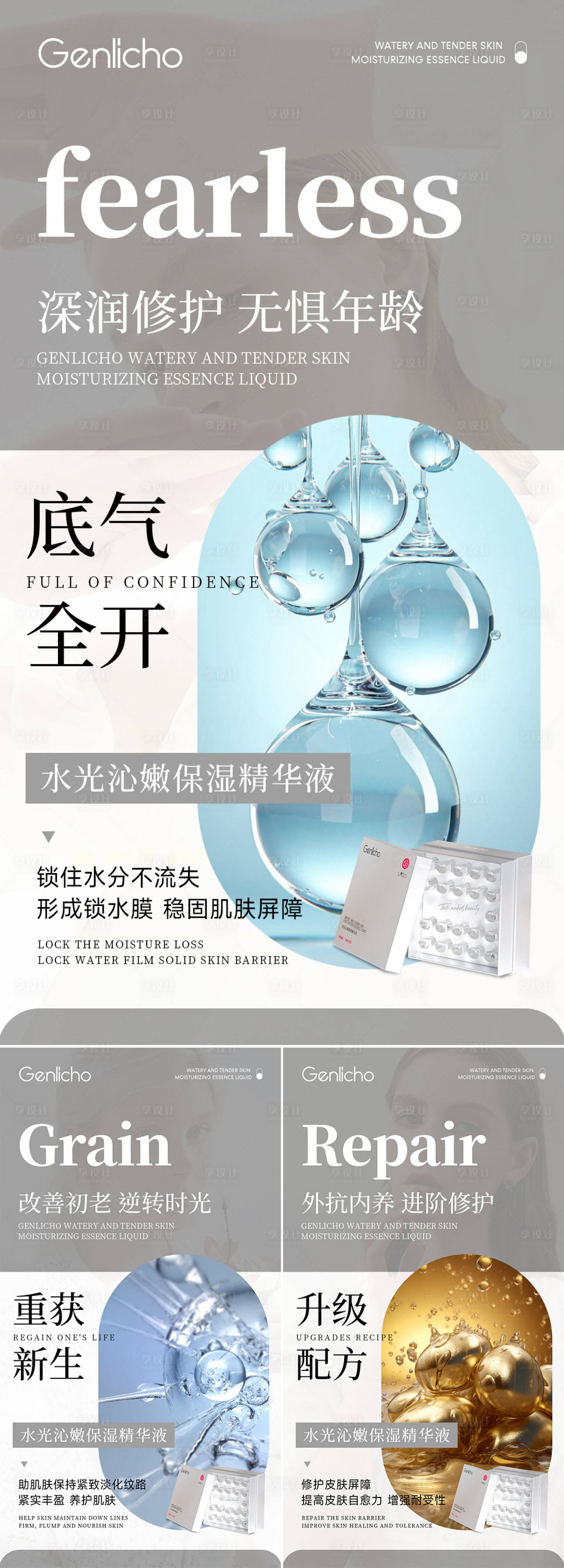 源文件下载【护肤品成分海报】编号：34260019279037389