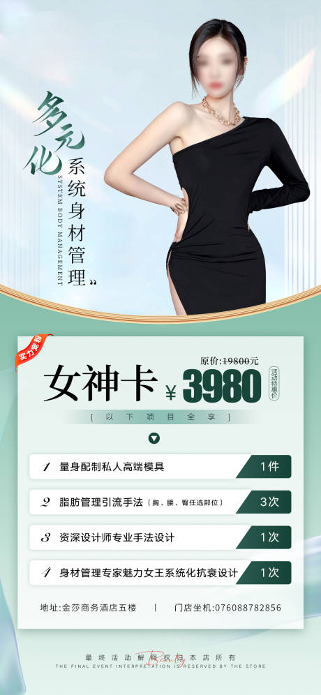 源文件下载【美业活动海报】编号：51570019508318177