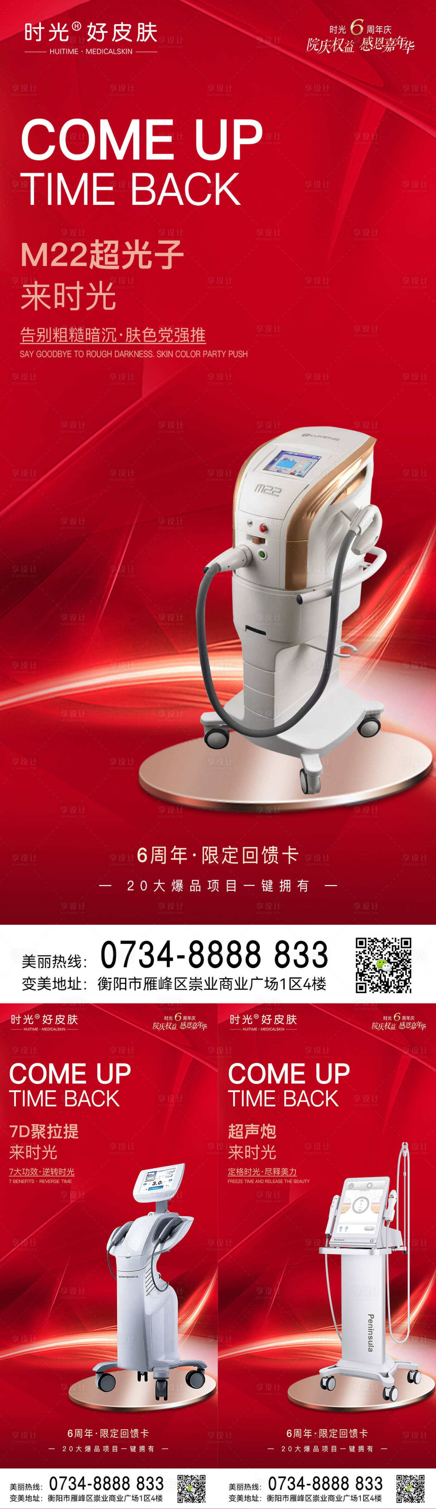 源文件下载【享设计】搜索编号：43650019269641793【医美光电系列海报】