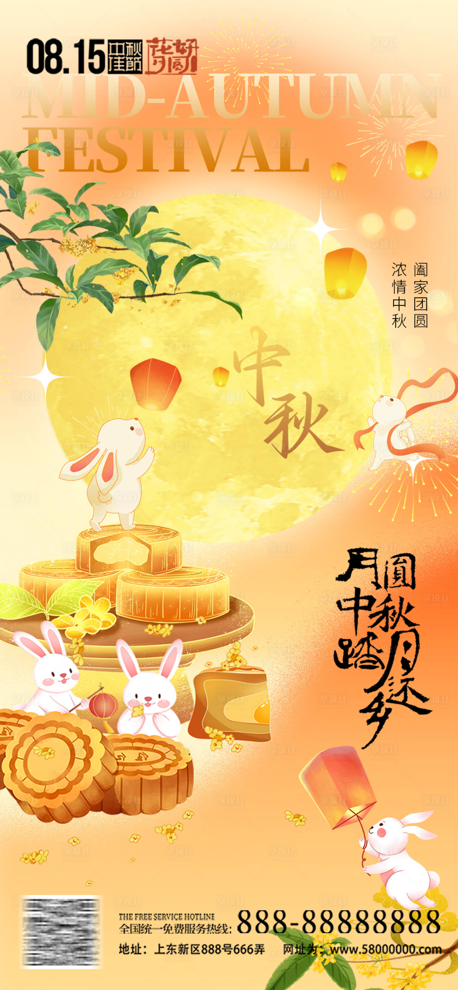 源文件下载【享设计】搜索编号：65060019557652798【中秋节海报】