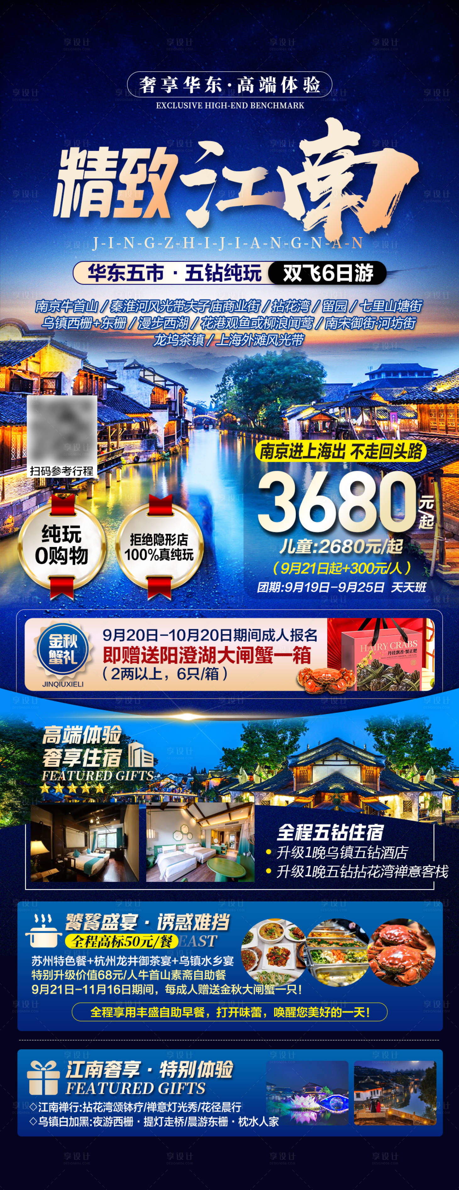 源文件下载【享设计】搜索编号：18500019399626505【精致江南旅游海报】
