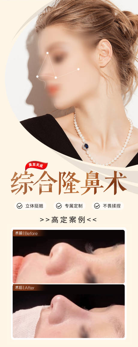 源文件下载【隆鼻医美整形项目海报】编号：23300019597361036