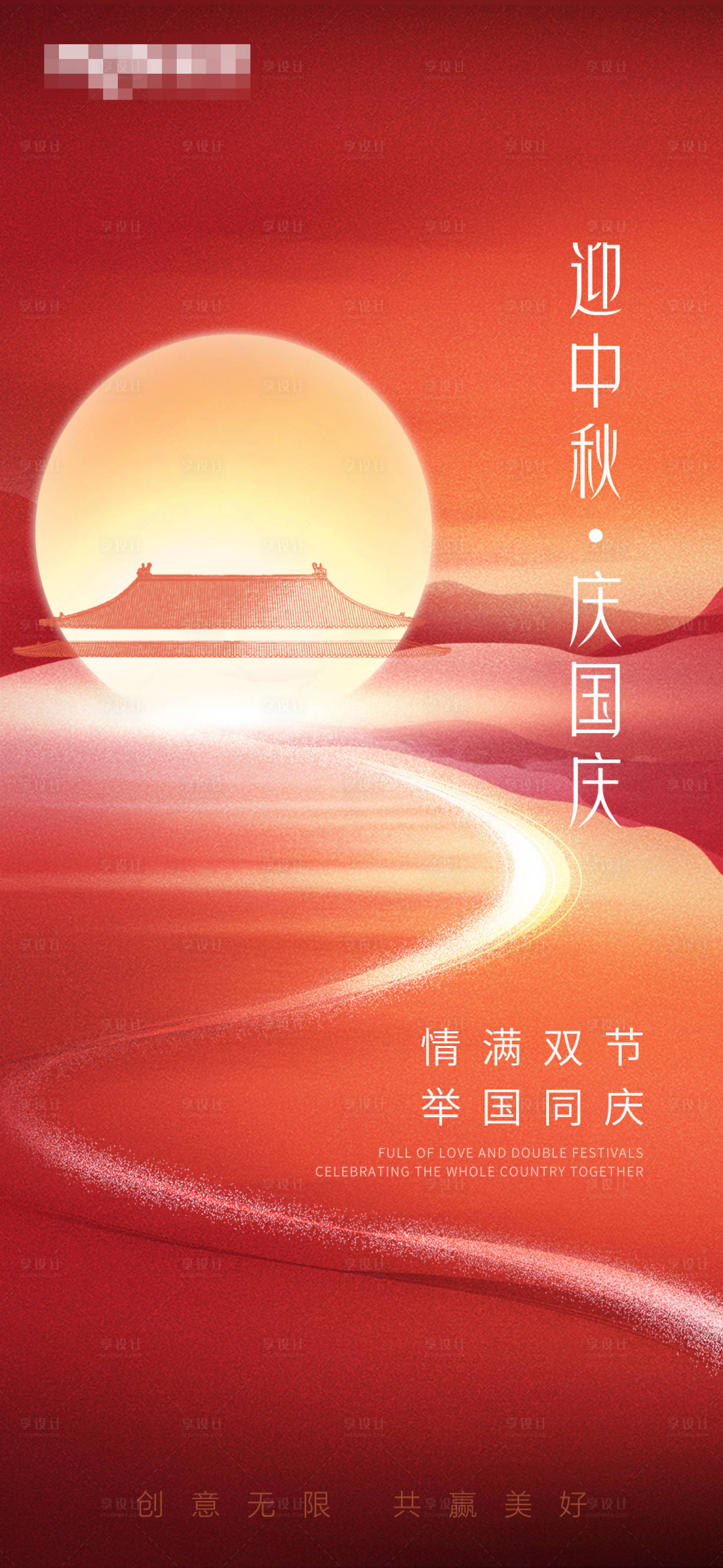 源文件下載【享設計】搜索編號：29220019578472612【中秋節】