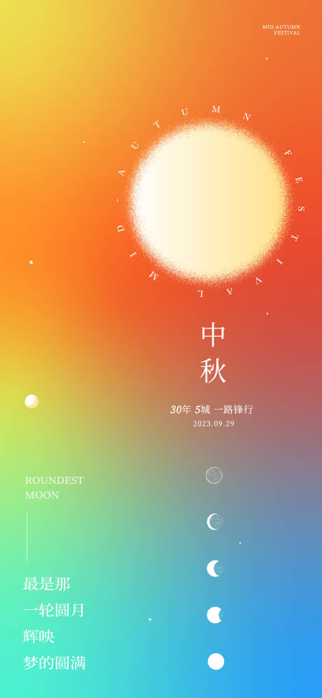 源文件下載【中秋節海報】編號：30280019589541015