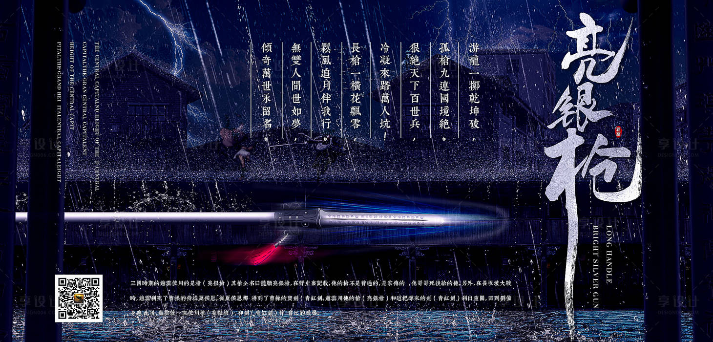 源文件下载【享设计】搜索编号：90970019109513833【亮银枪KV海报展板】