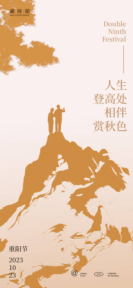 源文件下载【重阳节山抽象海报】编号：13610019451043971
