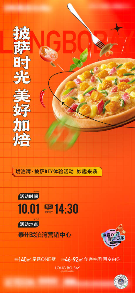 源文件下载【披萨暖场活动海报】编号：30590019581015792
