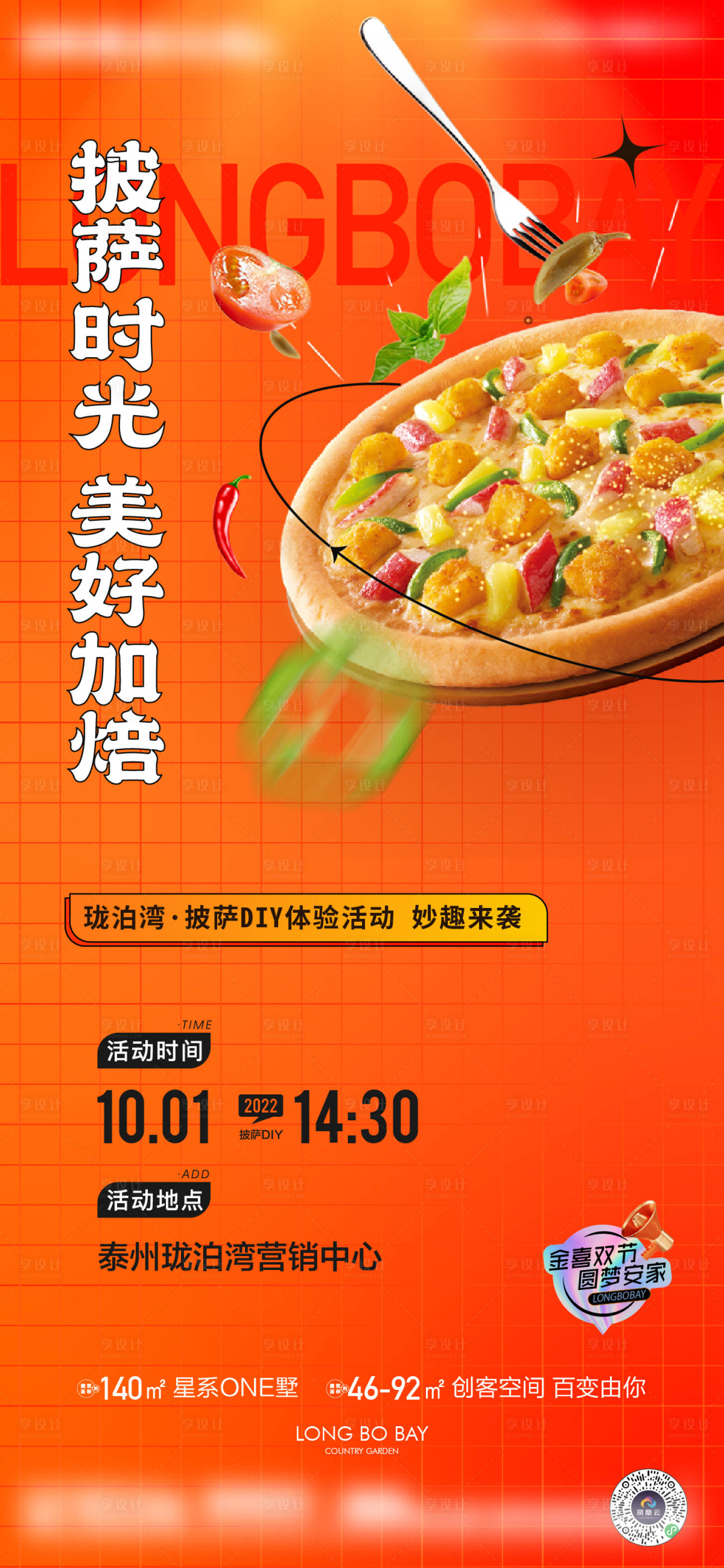 源文件下载【享设计】搜索编号：30590019581015792【披萨暖场活动海报】
